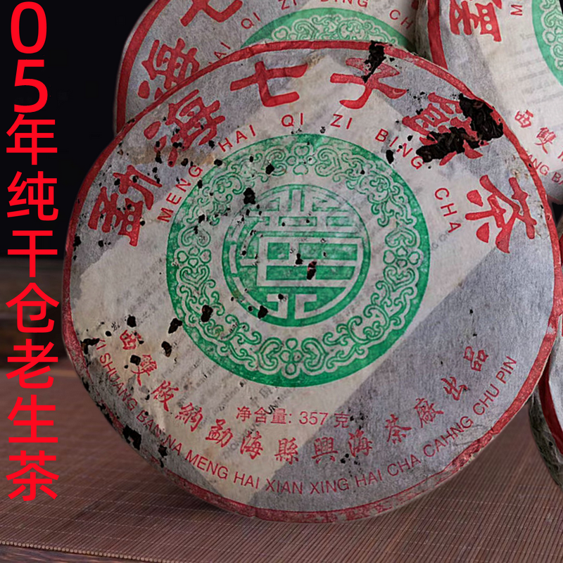 普洱茶2005年勐海七子布朗青饼