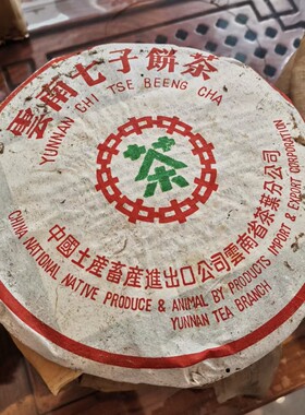 普洱茶生茶  2004年中茶绿印7542青饼纯干仓老生茶357克七子饼茶