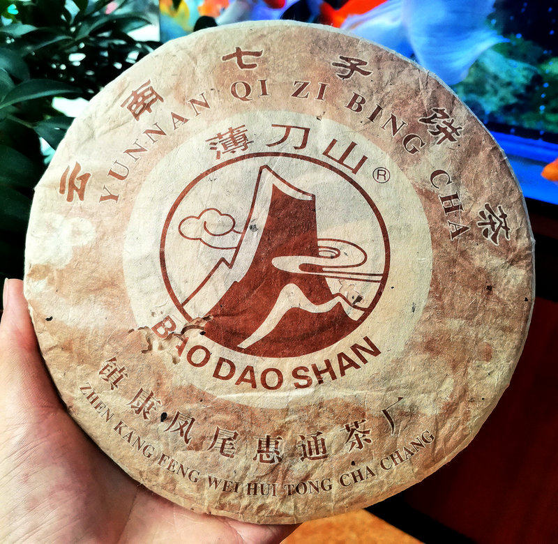 茶叶 普洱茶老生茶 04年云南镇康凤尾惠通茶厂薄刀山古树茶 饼茶