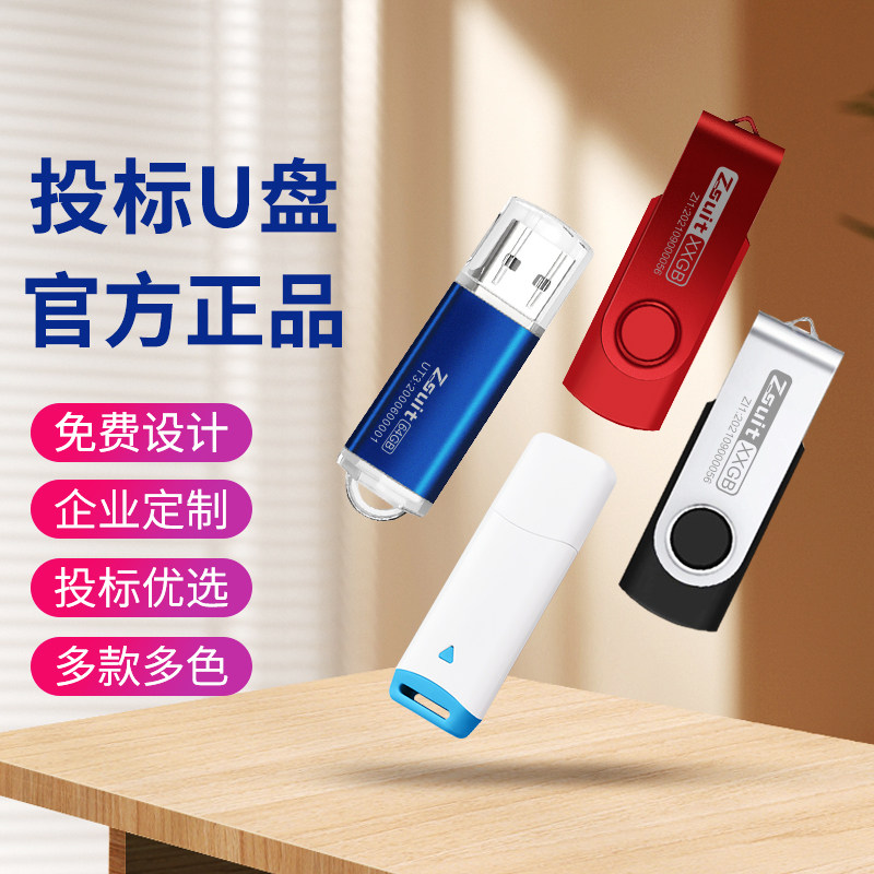 捷速优投标专用u盘小容量定制logo刻字招投标无损优盘批发,闪存卡/U盘/存储/移动硬盘,普通U盘/固态U盘/音乐U盘,淘宝优惠券,粉丝福利购,淘宝优惠卷