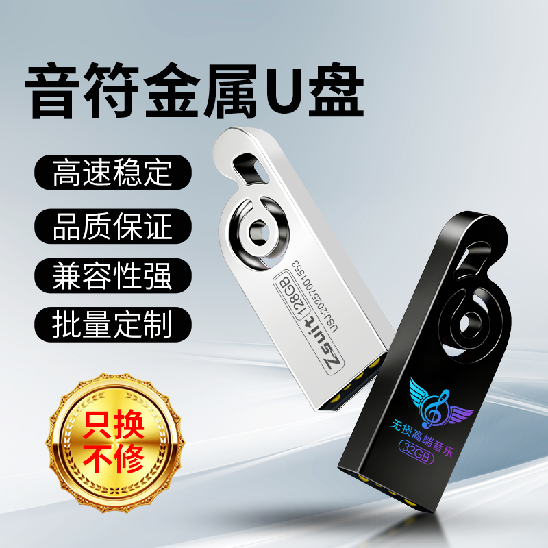 捷速优正品大容量U盘64g高速128g正品usb车载音响32g优盘定制刻字