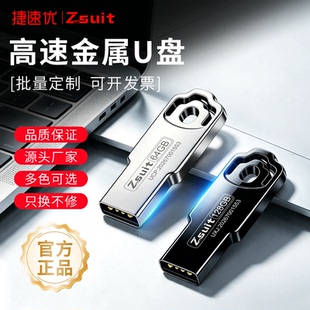捷速优正品U盘定制刻字usb手指车载音响小容量招投标优盘金属批发