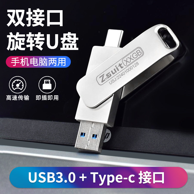 捷速优正品高速usb3.0u盘手机Type C双接口电脑两用可插音响优盘