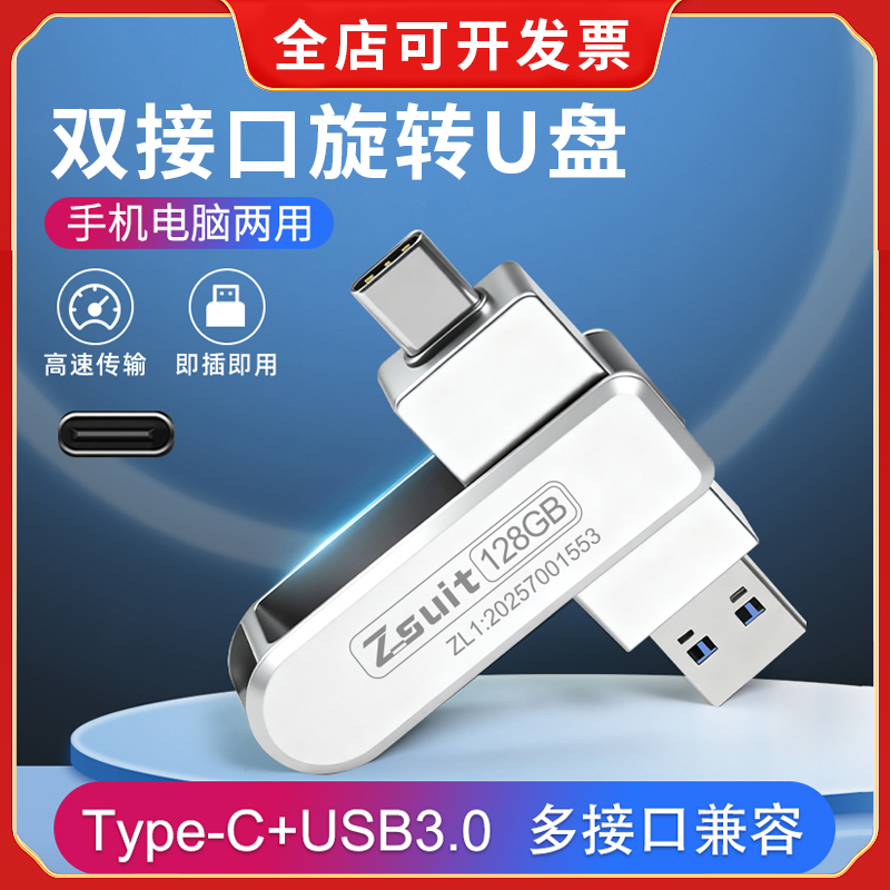 捷速优高速usb3.0u盘手机Type C双接口电脑两用可插音响正品优盘