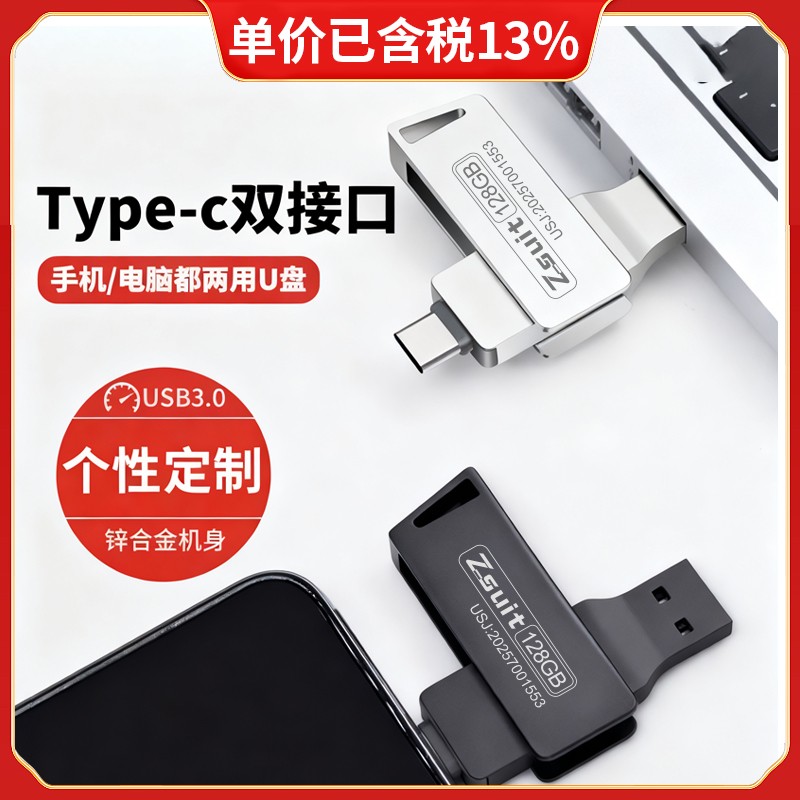 捷速优官方正品高速3.0手机u盘