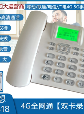 新款全网通4G5G 插卡话机支持电信联通移动座机VOLTE带高清通话