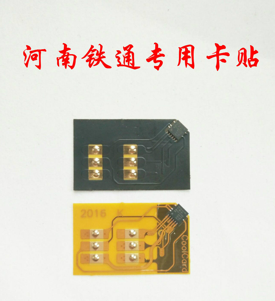 河南各地区铁通卡贴SIM卡贴铁通无线座机变手机铁通卡贴 - 实物图