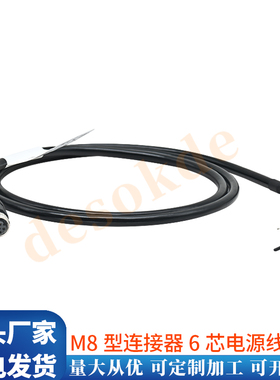 工业相机传感器电源线M86芯6孔针公母触发线兼容Balser巴斯勒西克
