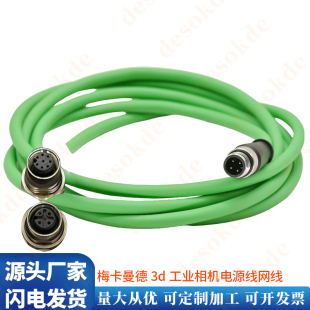 兼容梅卡曼德3d工业相机8针网线CBL-ETH-10M4针电源线CBL-PWR-10M