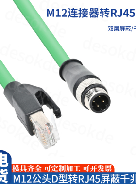 M124芯4针D型转RJ45编码器千兆网线M12转M12公头转公头母头通讯线