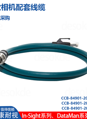 兼康耐视工业相机网线In-Sight系列DataMan系列CCB-84901-2001-05