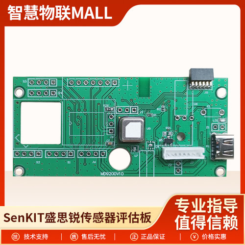 盛思锐传感器评估接入蓝牙输出