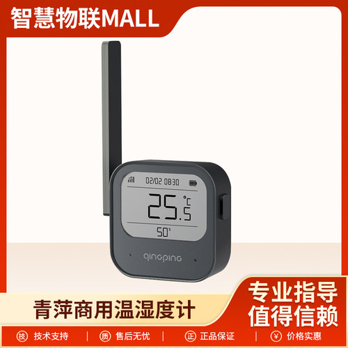 青萍无线高精度远程温湿度计