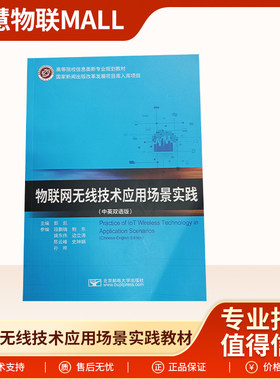入选高校教材的物联网采集设备