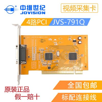 JVS-C791Q 4路视频采集卡 PCI 手机远程 中维监控卡