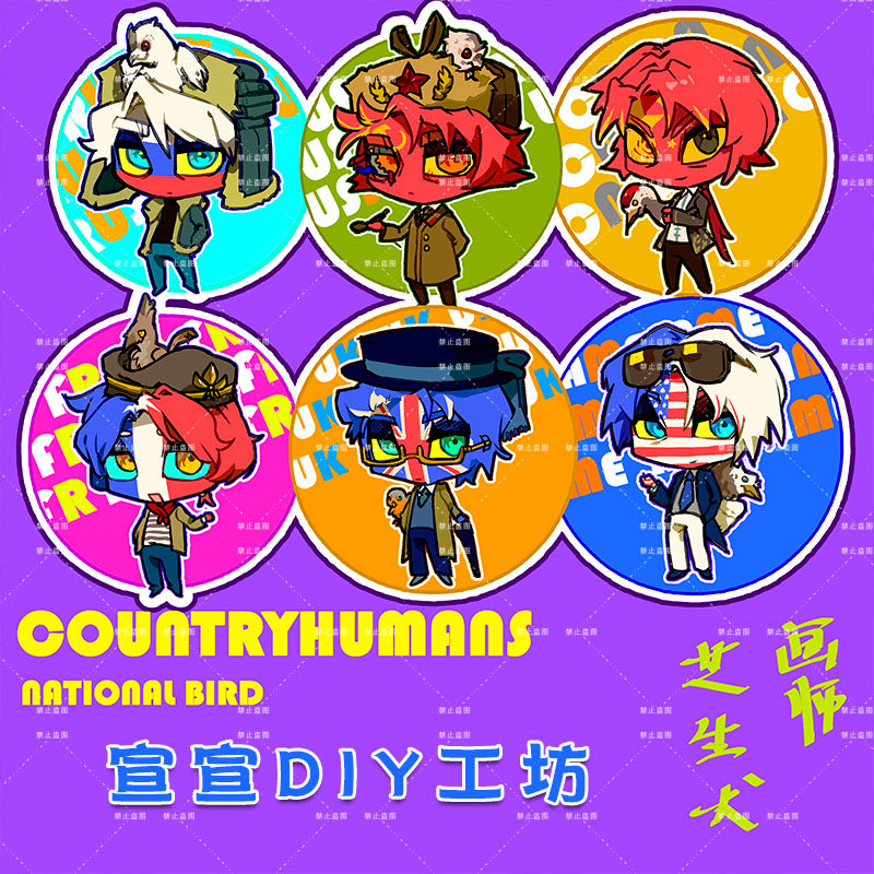 ch国拟钥匙扣CountryHumans吧唧美瓷同人周边原创镭射星星扣挂件