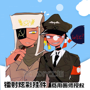 国拟吧唧CountryHumans苏德芬同人周边原创镭射星星扣挂件钥匙扣