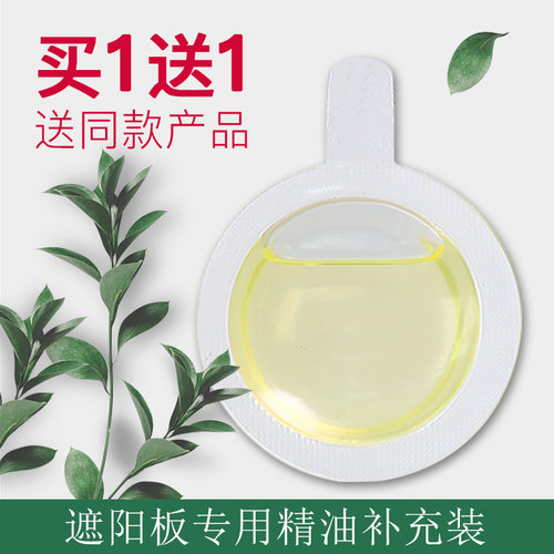 遮阳板汽车补充液香薰持久淡香