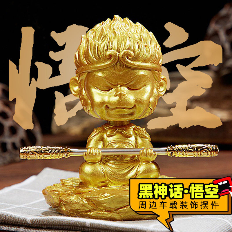 黑神话周边手办孙悟空汽车车内饰品摆件车上高档男创意车载装饰品