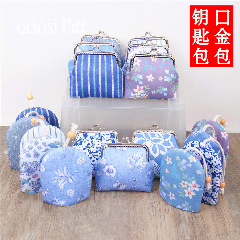 免裁剪 免熨烫 手工diy创意棉布布艺材料包 口金包 抽绳钥匙包