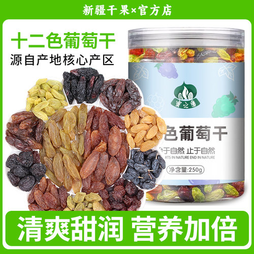 白胡子12色葡萄干新疆特产