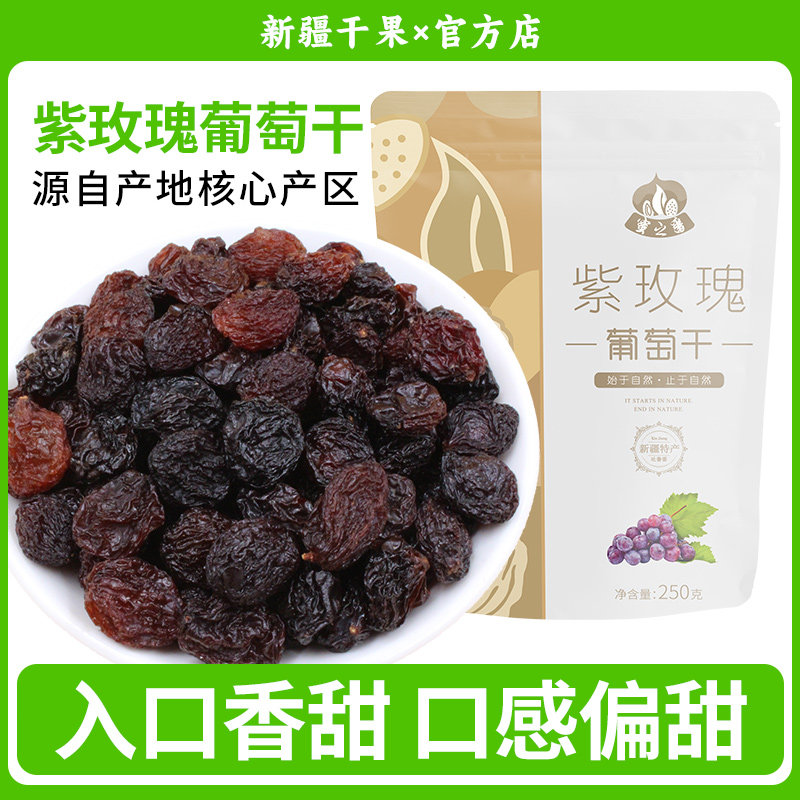 白胡子新疆特产吐鲁番葡萄干250g