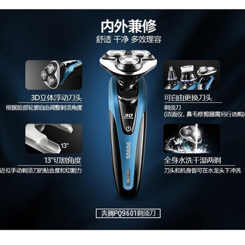 剃须刀奔腾全身水洗电动浮动贴面