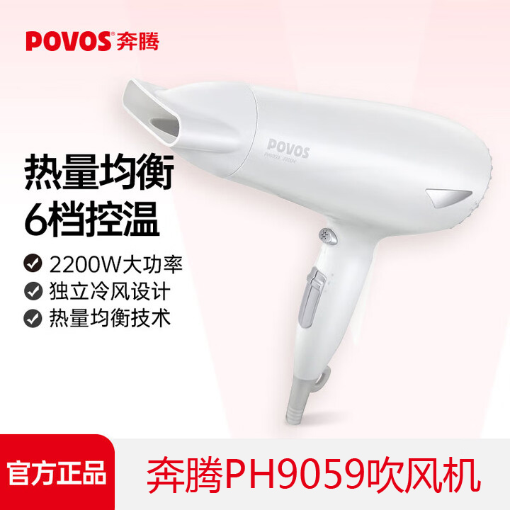 奔腾电吹风机家用风筒大功率2200W恒温护发不伤发冷6档热风PH9059