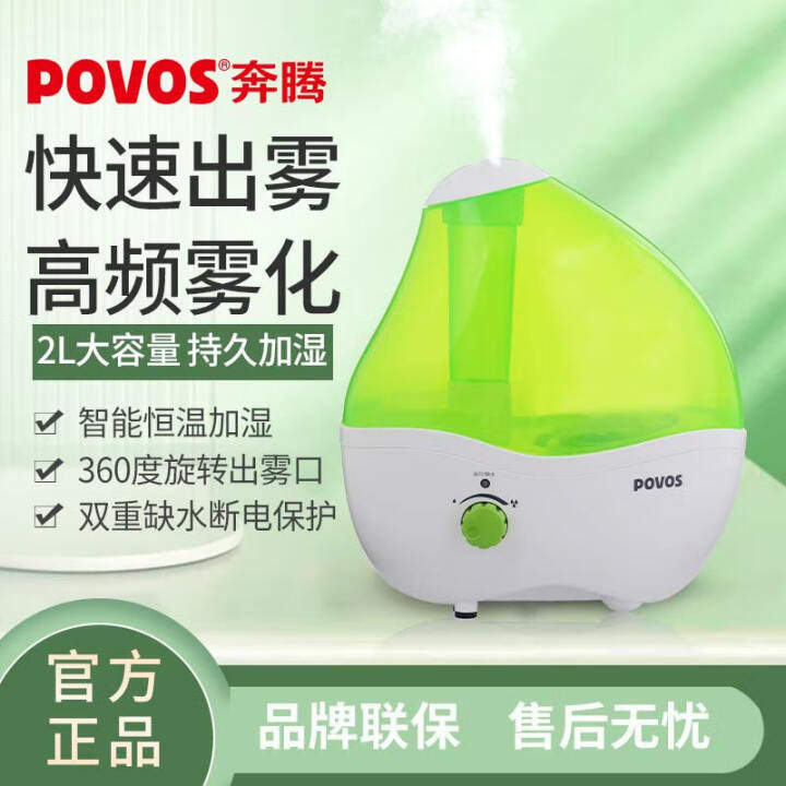 奔腾家用细雾加湿空气增湿防干燥