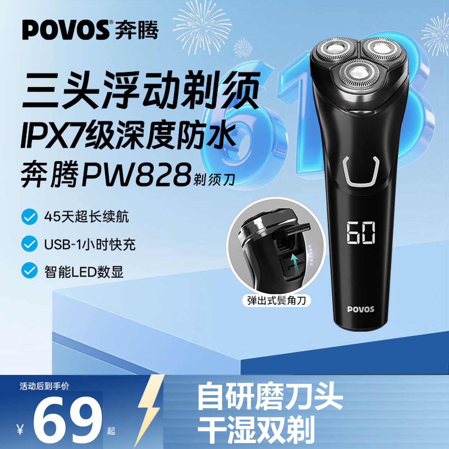 奔腾剃须刀PW828电动男刮胡刀全身水洗智能USB充电式刮胡子剃胡须