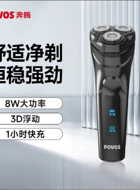 奔腾快速充电水洗剃须刀电量显示