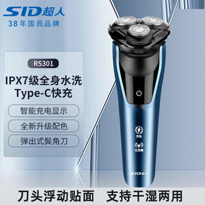 超人剃须刀RS301电动刮胡刀男士剃须刀全身水洗USB充电线5w大功率