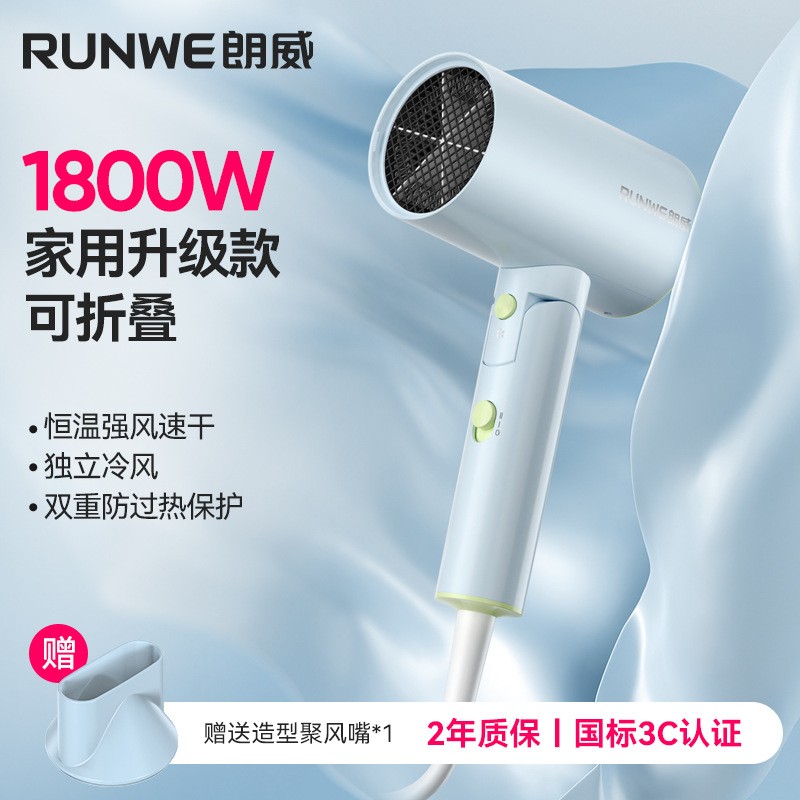 朗威电吹风机RH0201家用大功率恒温护发2档冷热风筒可折叠热风筒