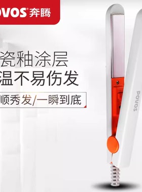 奔腾直发器卷发器PR2031直卷两用陶瓷不伤发迷你直板夹空气刘海