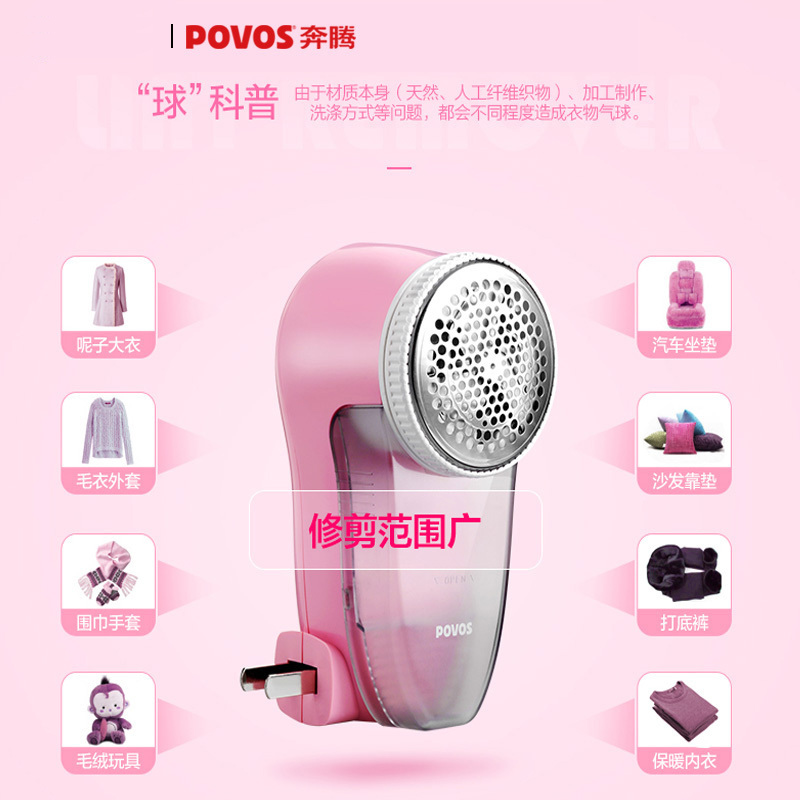 Povos/奔腾PW322打毛球修剪器充电动式去毛衣服除毛球器家用吸毛