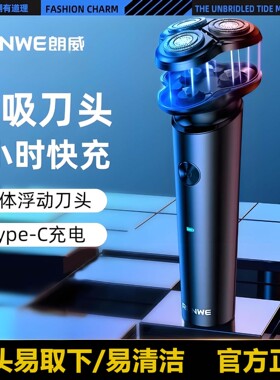 朗威电动剃须刀磁吸式易清洁刮胡刀士便携充电式须刨胡须刀Rs210