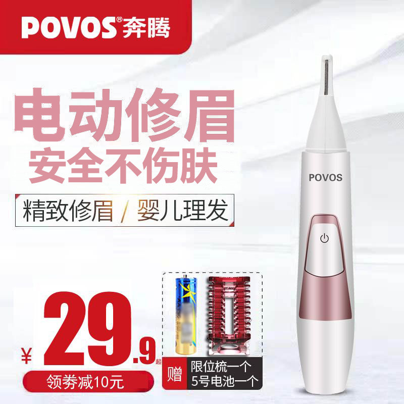 奔腾电动修眉刀笔剃眉女自动修眉毛安全型修剪器女士女生刮眉仪