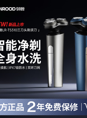 邻鹿1小时快充电剃须刀浮动刀头