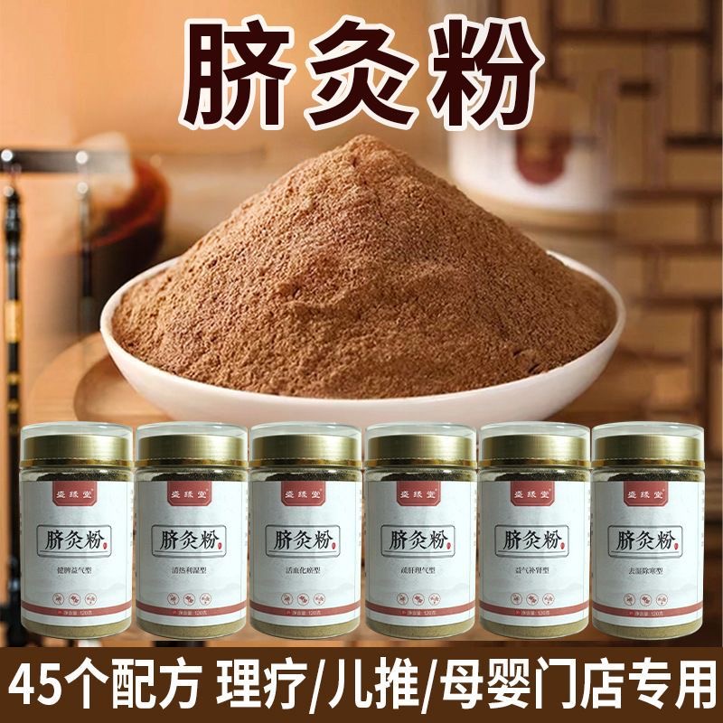 盛缘堂脐灸粉贴肚脐调理