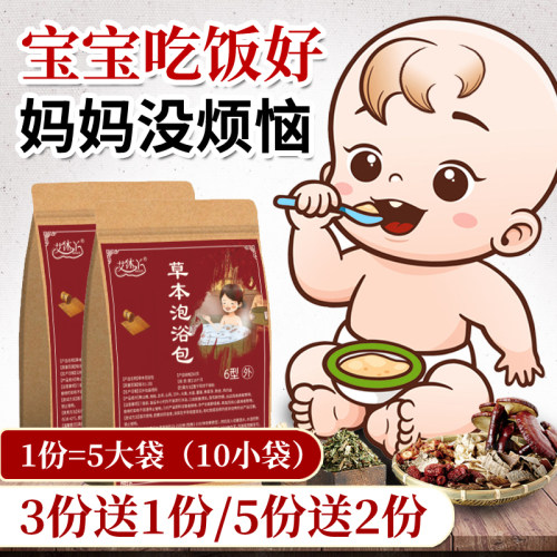 宝宝药浴脾胃泡澡中药包药浴儿童