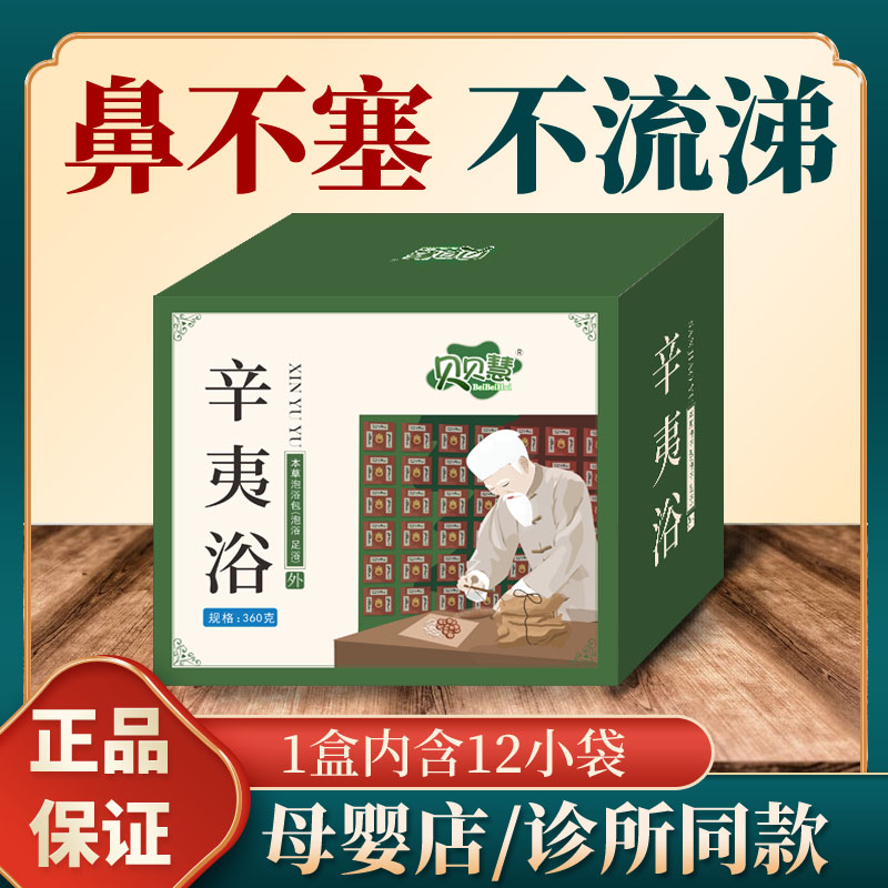 儿童泡脚药包腺样体肥大调理鼻甲鼻通通鼻神器泡澡中药药浴包