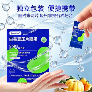 【白芸豆糖果阻挡片】resenford白芸豆压片膳食纤维独立包装便携