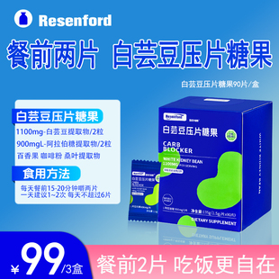 【白芸豆糖果阻挡片】雷森福德卡路里拜拜片大餐前吃饭前膳食纤维