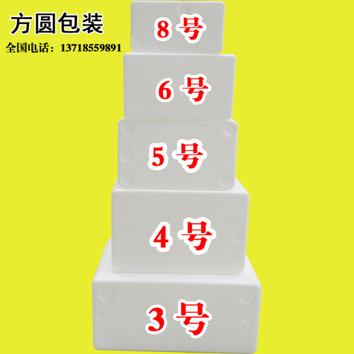 邮政泡沫箱子小号保温冷藏批发
