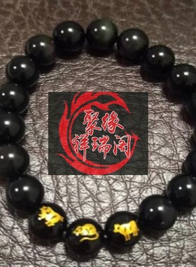 天然金曜石十二生肖三合手链