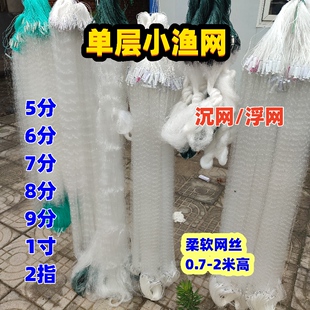 单层抓鱼渔网粘网丝网挂子捕鱼网白条网沉网浮网挂网一指半指沾网
