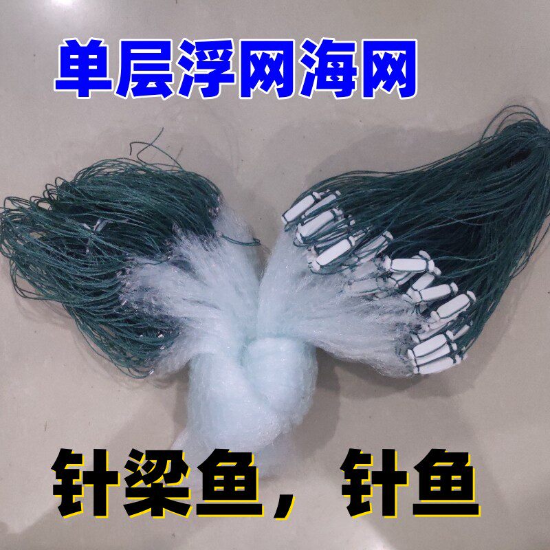 海用单层浮网加粗丝1.2米高小针梁鱼网针鱼网捕颔针嘴鱼略加重网