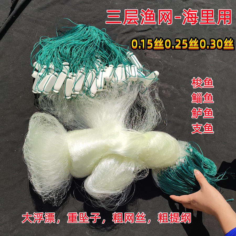 三层海网粘网加粗30线大浮加重梭鱼鲻鱼白眼红眼乌头浮网沉网捕鱼