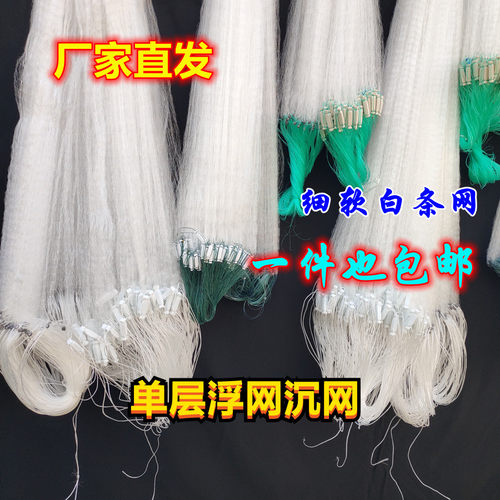 单层白条粘渔网浮网沉网捕鱼挂网