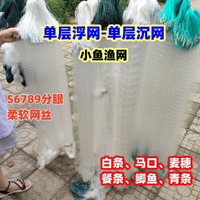 单层浮网沉网白条粘网丝网小网眼